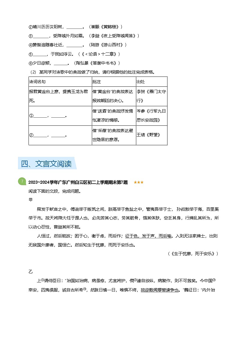 2023-2024学年广东广州白云区八年级上学期期末语文试卷（含答案）第3页