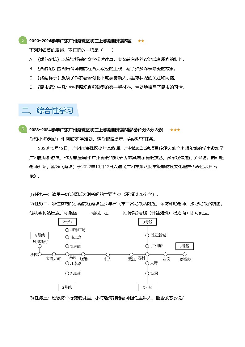 2023-2024学年广东广州海珠区八年级上学期期末语文试卷（含答案）第2页