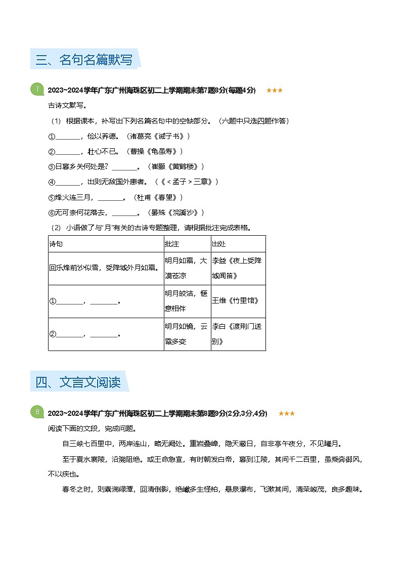 2023-2024学年广东广州海珠区八年级上学期期末语文试卷（含答案）第3页