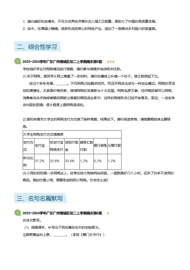 2023-2024学年广东广州增城区八年级上学期期末语文试卷（含答案）第2页