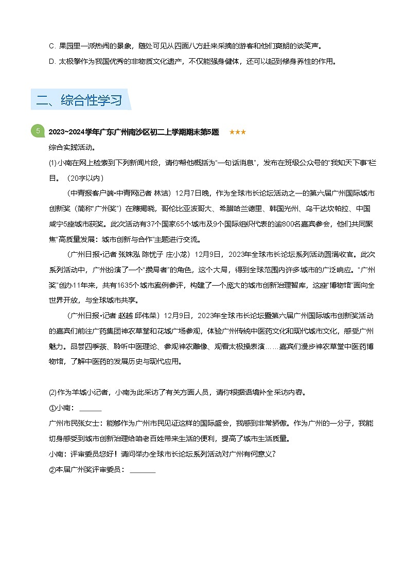2023-2024学年广东广州南沙区八年级上学期期末语文试卷（含答案）第2页