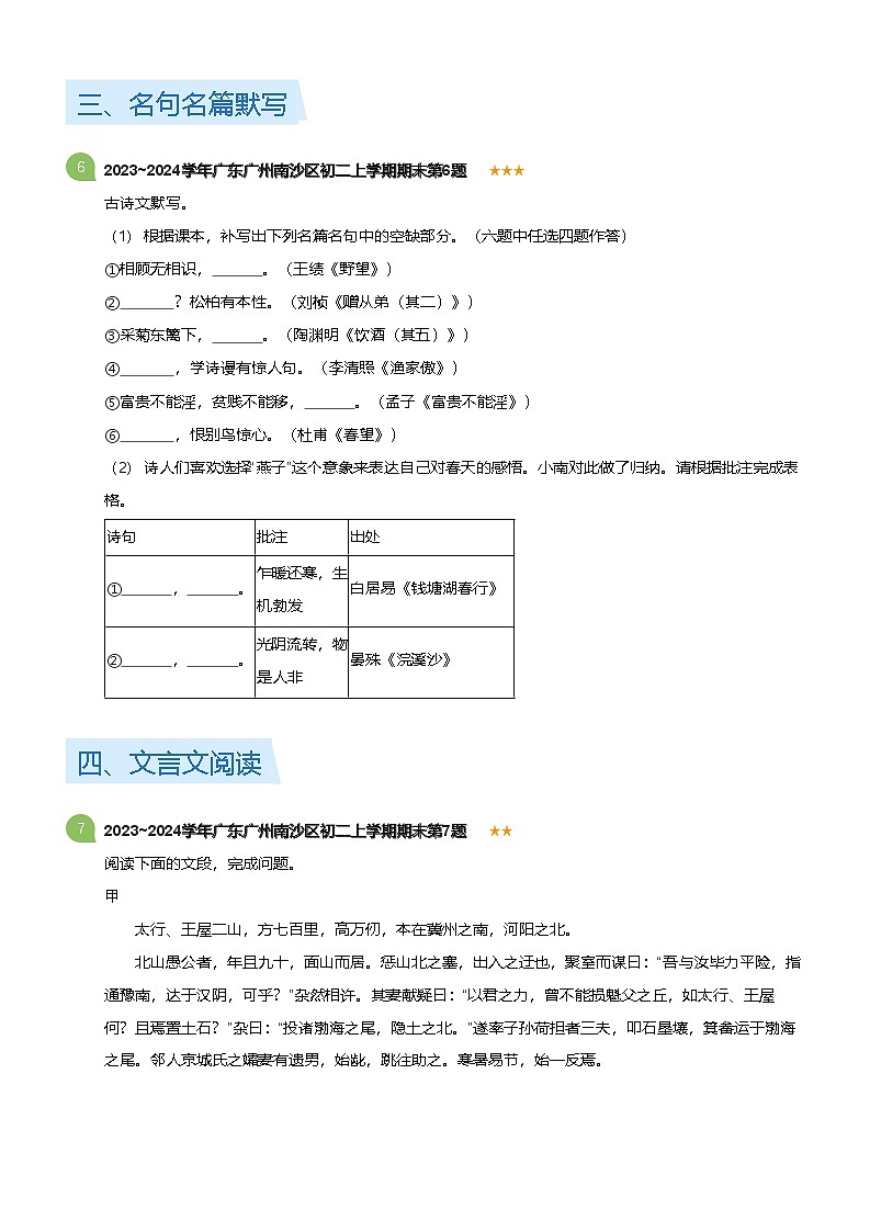 2023-2024学年广东广州南沙区八年级上学期期末语文试卷（含答案）第3页