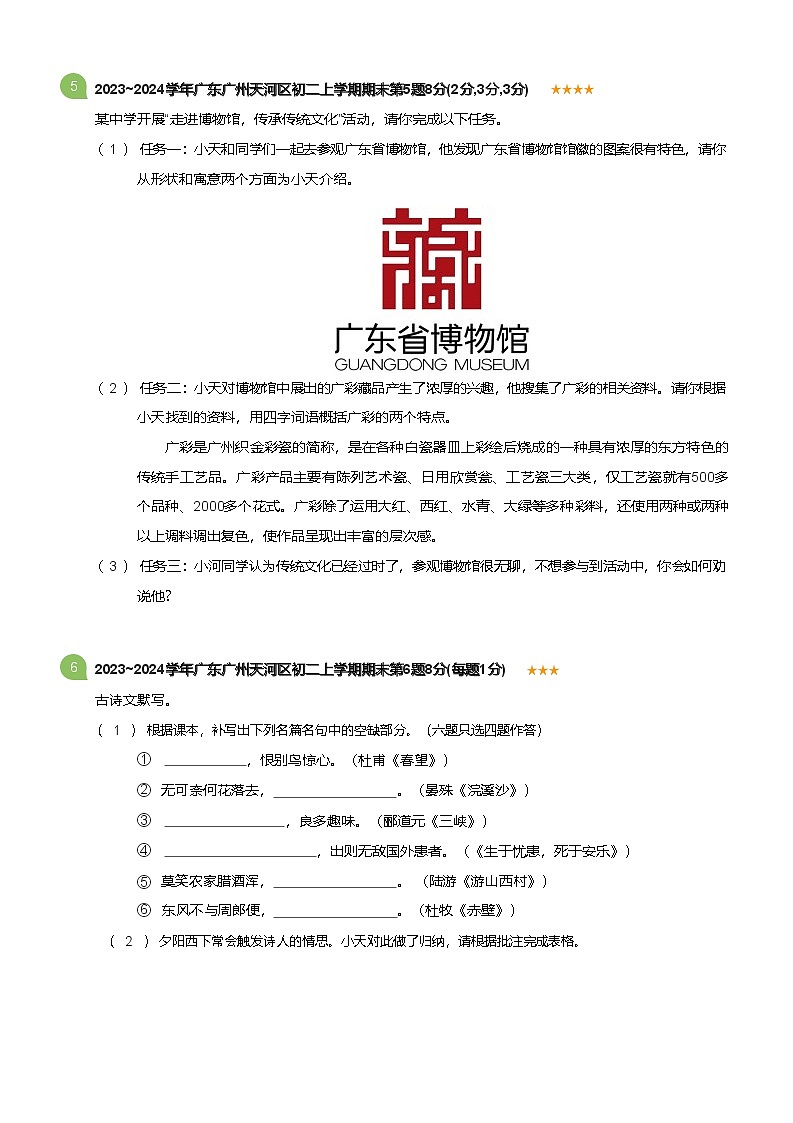 2023-2024学年广东省广州市天河区八年级上学期期末语文试题（含答案）第2页