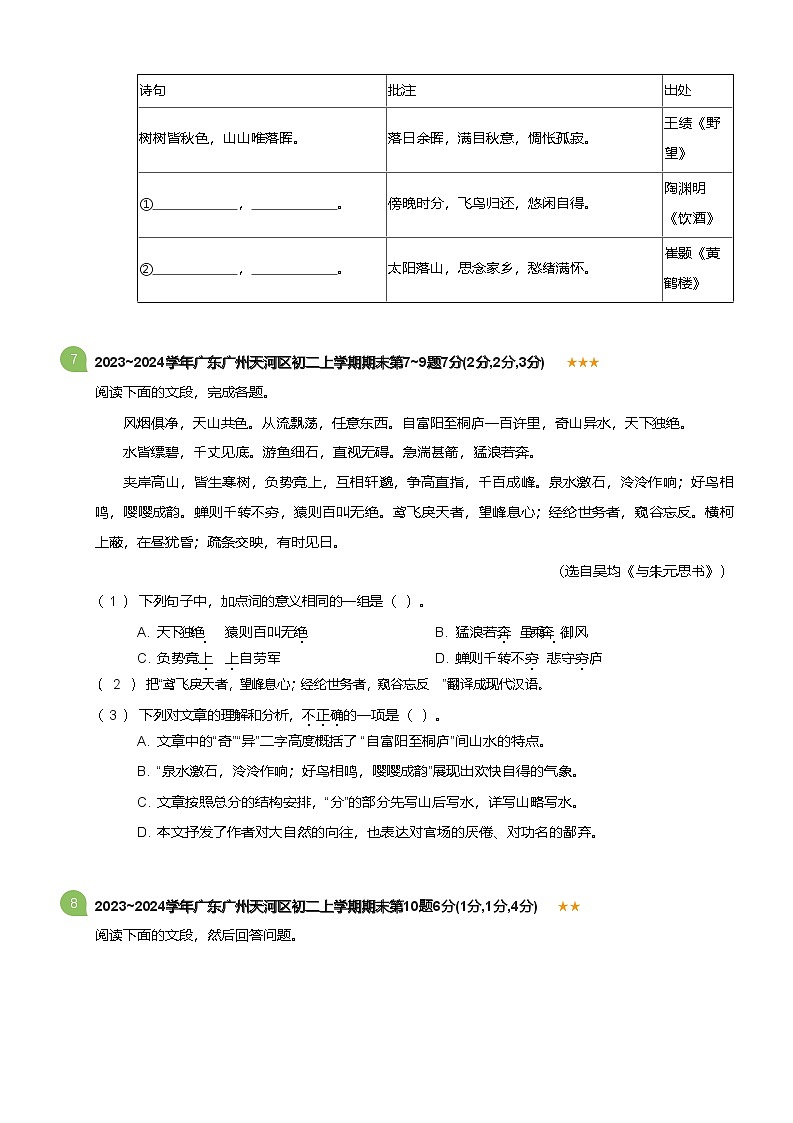 2023-2024学年广东省广州市天河区八年级上学期期末语文试题（含答案）第3页