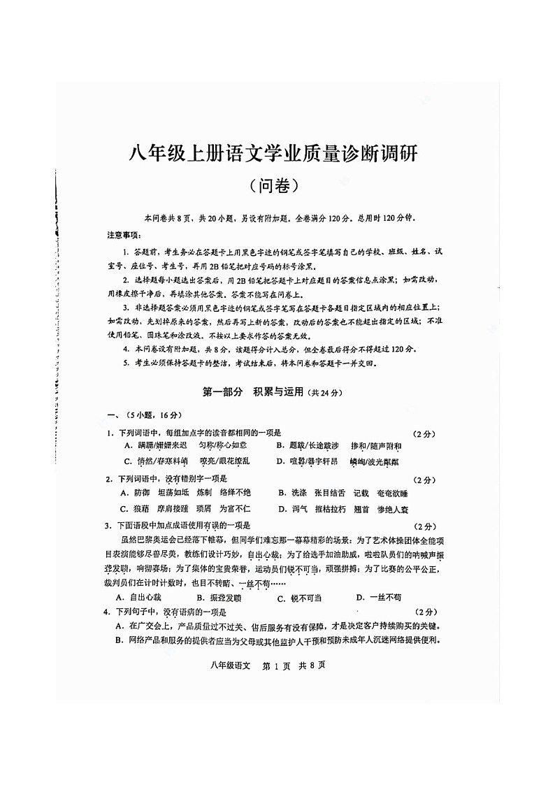 2024-2025学年广东广州白云区八年级上学期期末语文试卷（学生版）第1页