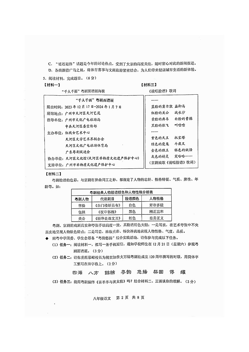 2024-2025学年广东广州白云区八年级上学期期末语文试卷（学生版）第2页