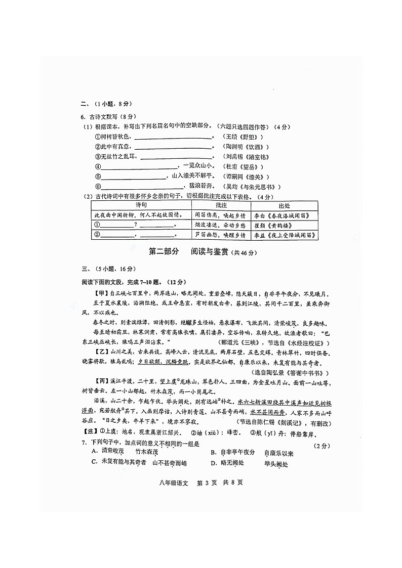 2024-2025学年广东广州白云区八年级上学期期末语文试卷（学生版）第3页
