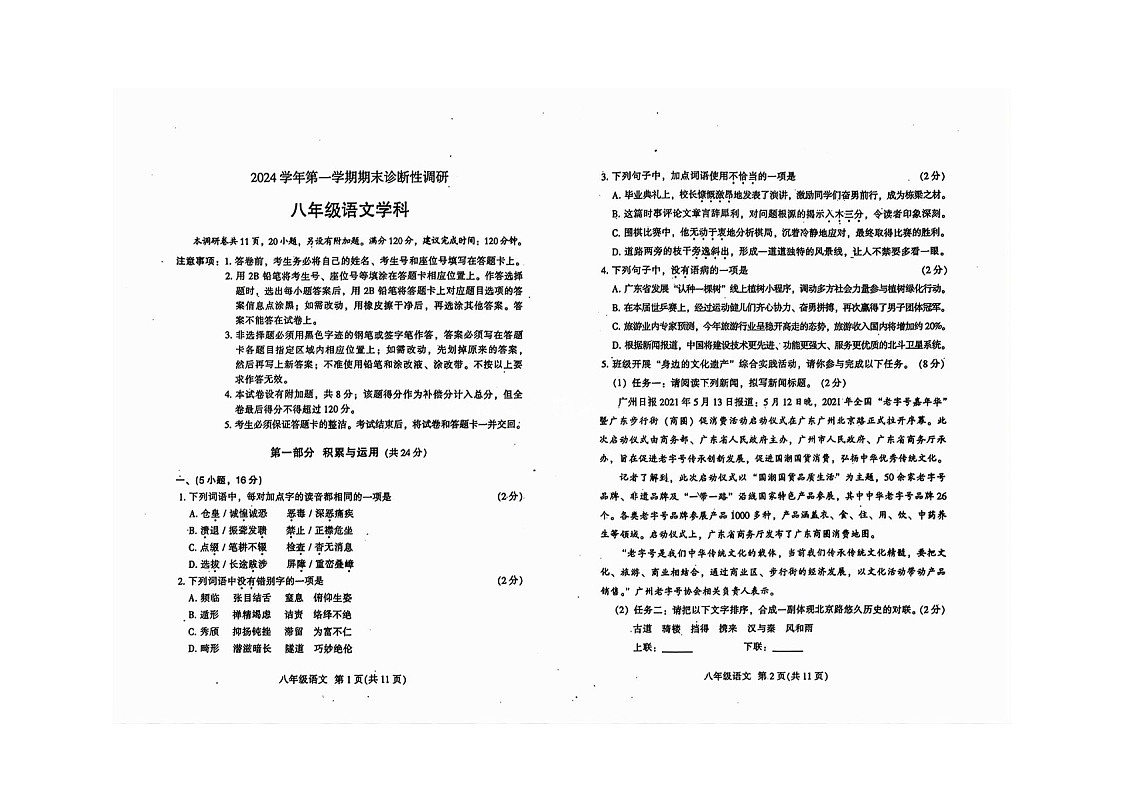 2024-2025学年广东广州越秀区八年级上学期期末语文试卷（含答案）第1页
