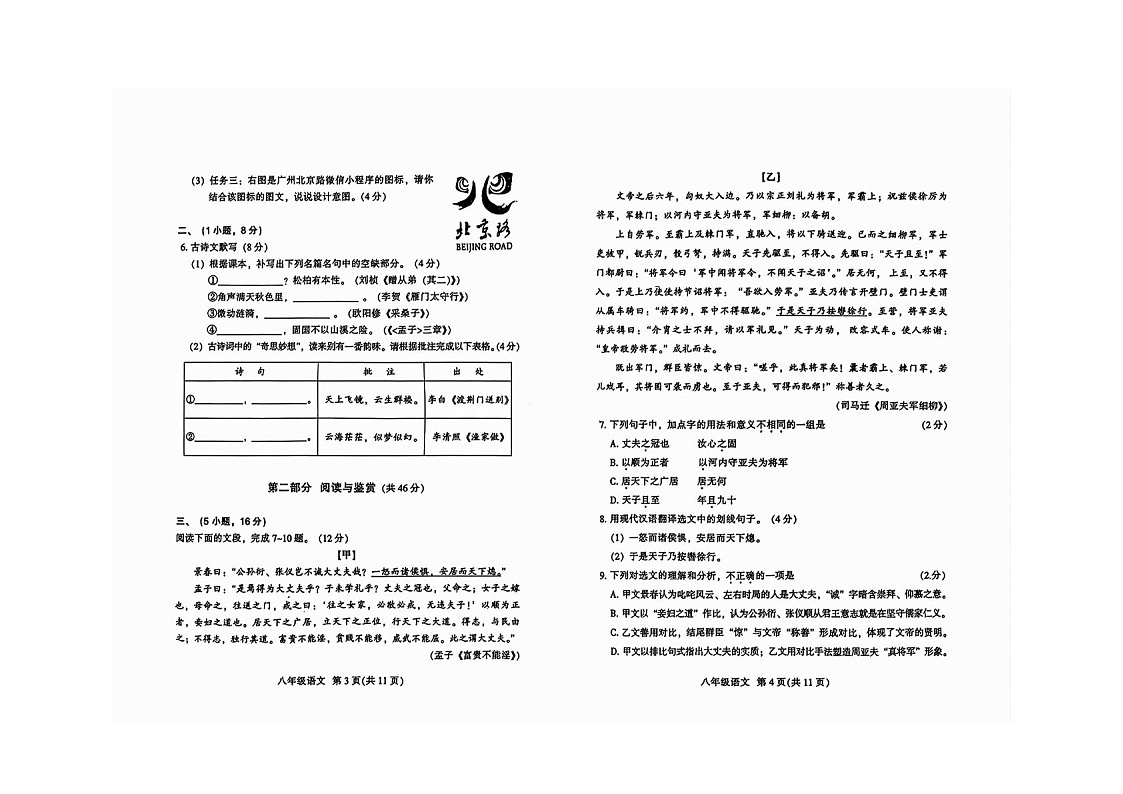 2024-2025学年广东广州越秀区八年级上学期期末语文试卷（含答案）第2页