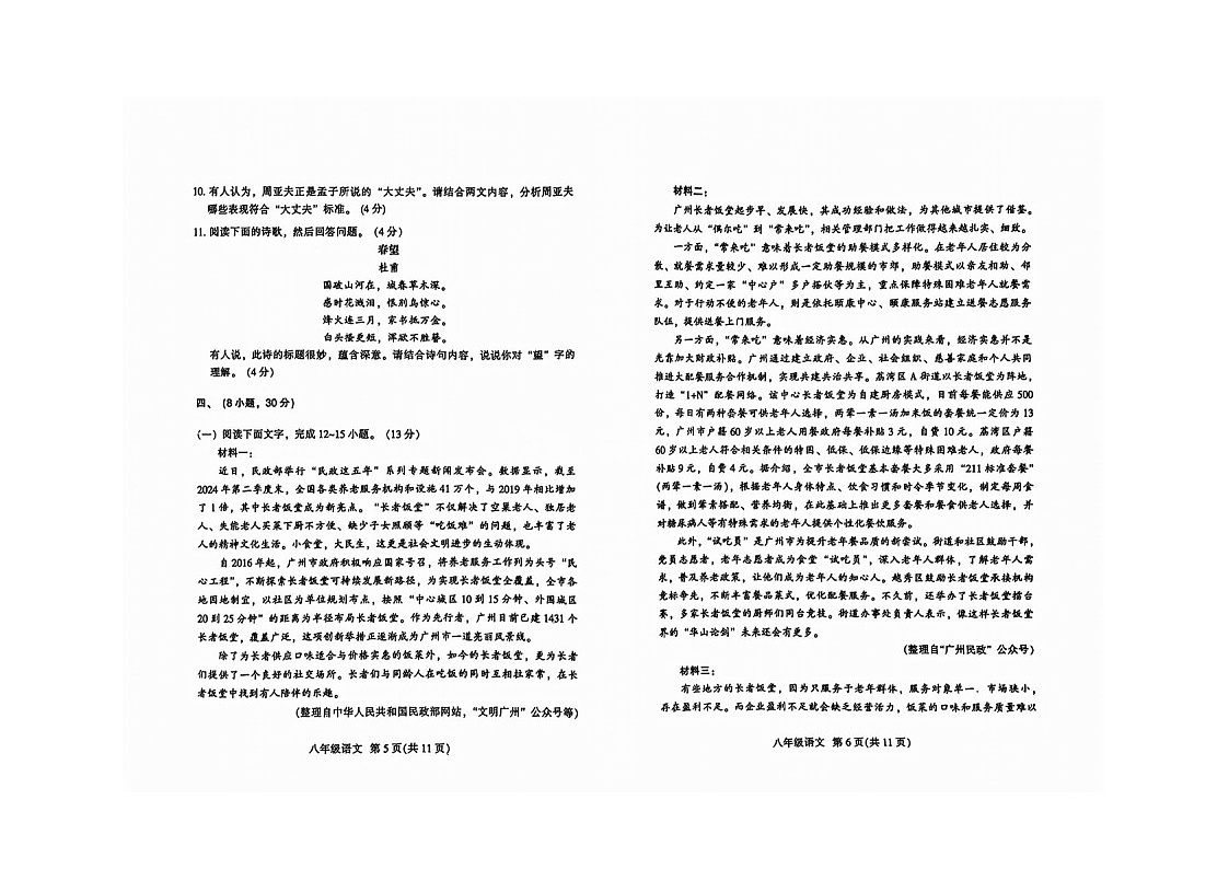 2024-2025学年广东广州越秀区八年级上学期期末语文试卷（含答案）第3页