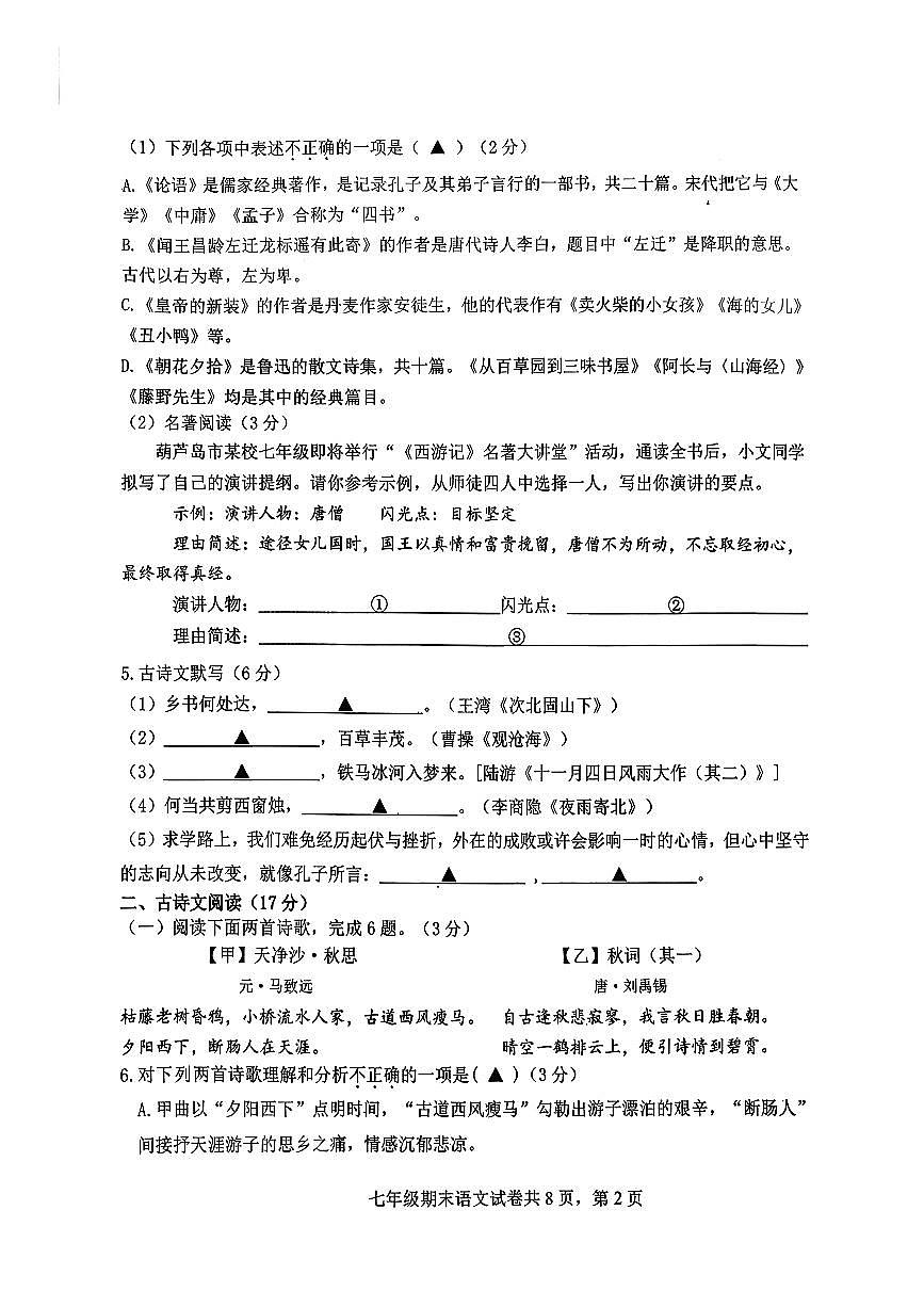 辽宁省葫芦岛市2025-2026学年第一学期七年级语文期末试卷（含答案）第2页