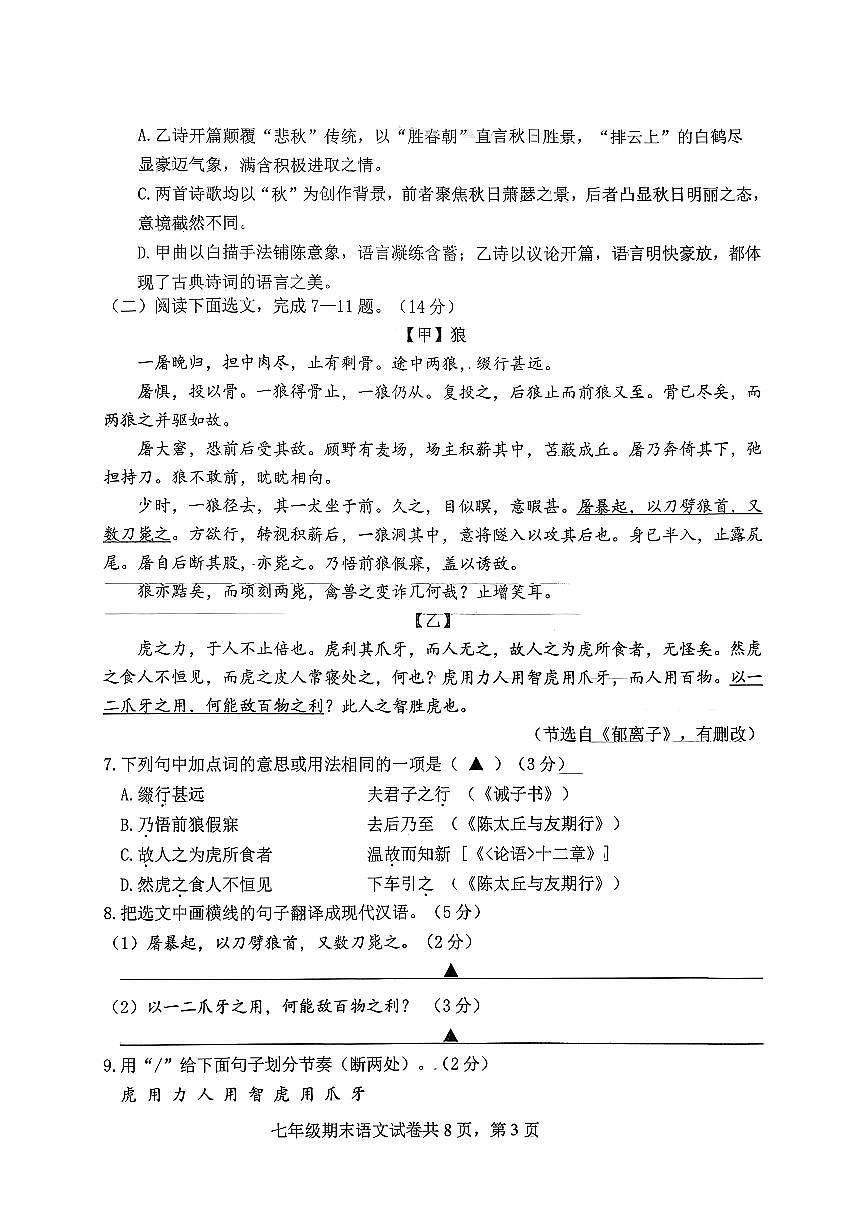 辽宁省葫芦岛市2025-2026学年第一学期七年级语文期末试卷（含答案）第3页