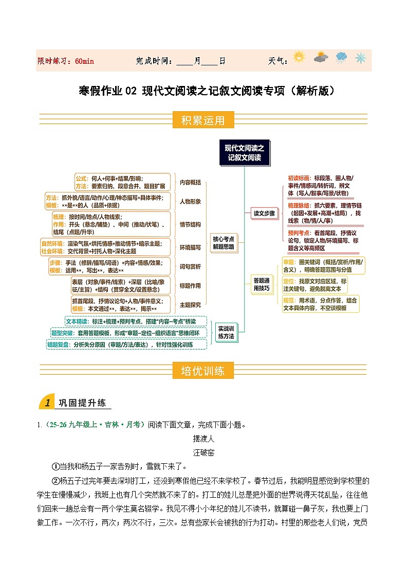 寒假作业02 现代文阅读之记叙文阅读专项（解析版）第1页