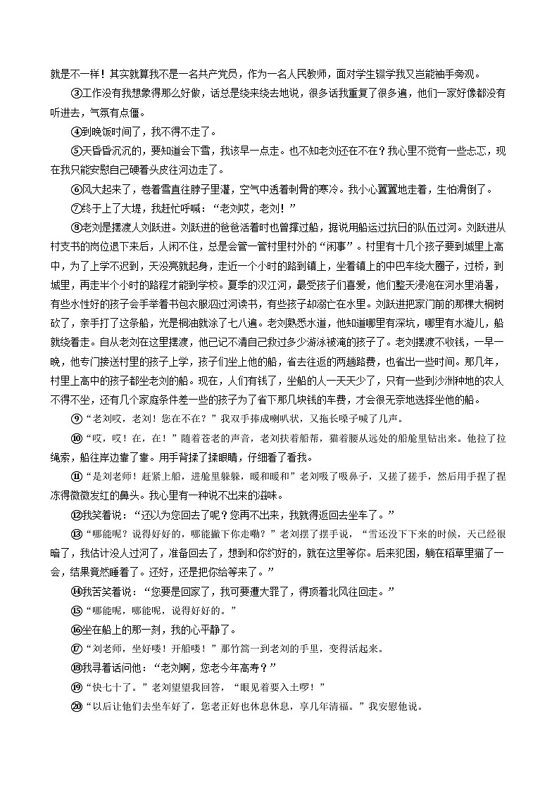 寒假作业02 现代文阅读之记叙文阅读专项（原卷版）第2页
