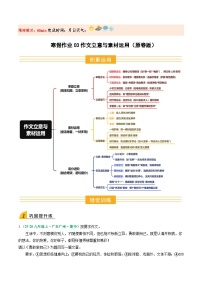 寒假作业03 作文立意与素材运用（巩固培优）九年级语文统编版 习题+答案