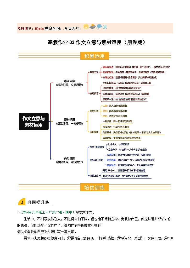 寒假作业03 作文立意与素材运用（原卷版）第1页