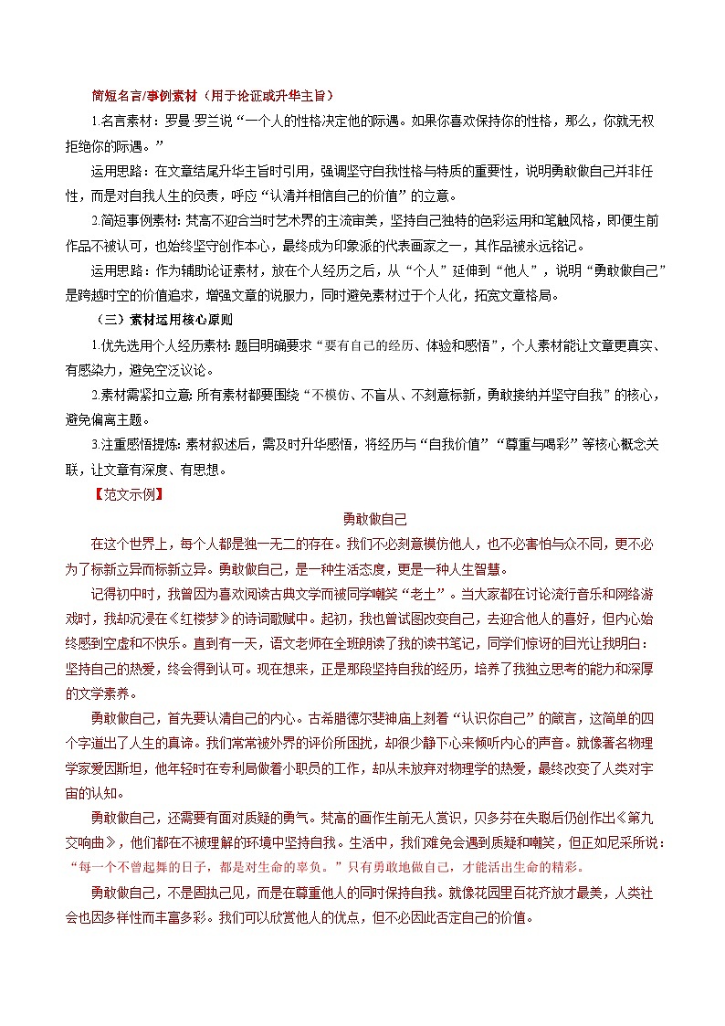 寒假作业03 作文立意与素材运用（解析版）第3页