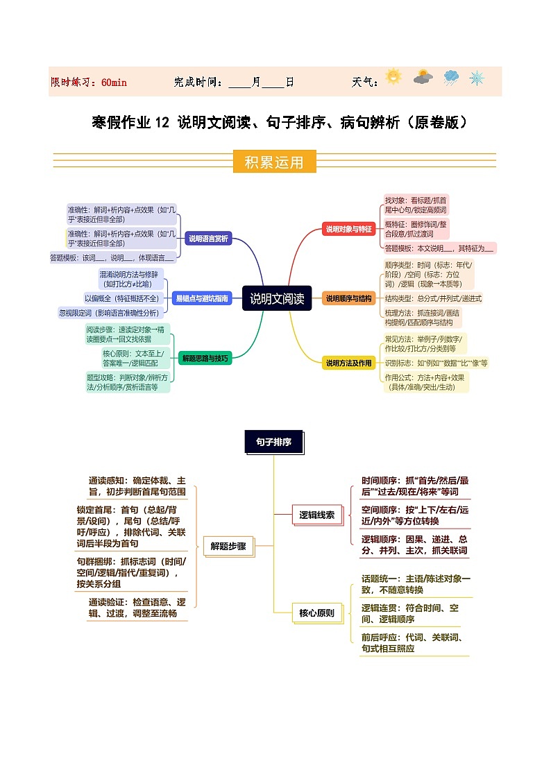 寒假作业12 说明文阅读、句子排序、病句辨析（原卷版）第1页