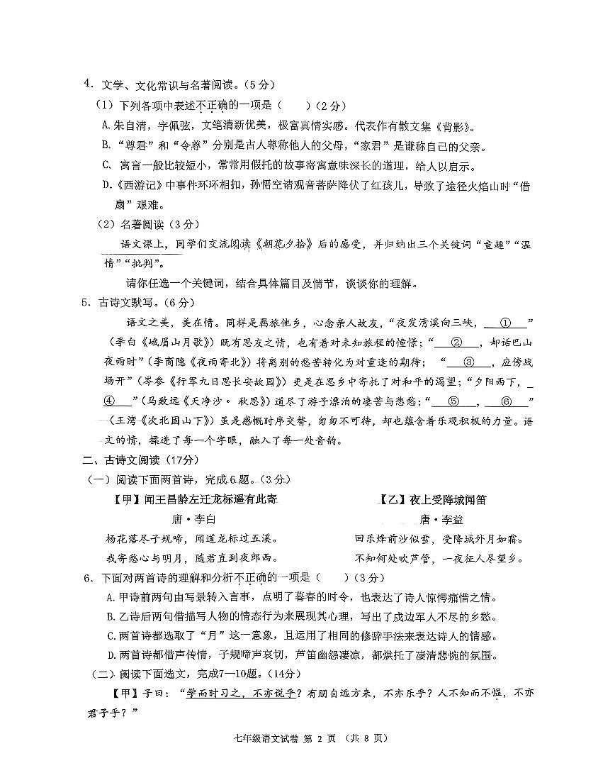 辽宁省锦州市2025-2026学年第一学期七年级语文期末试卷（含答案）第2页