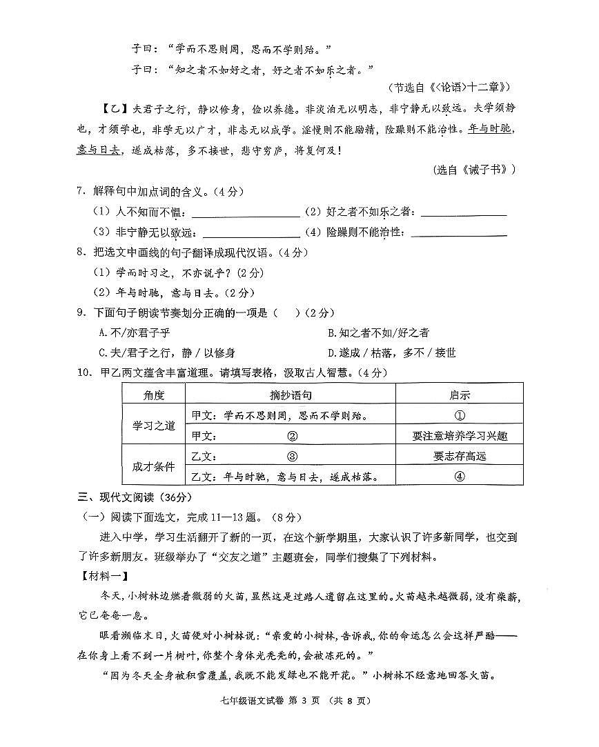 辽宁省锦州市2025-2026学年第一学期七年级语文期末试卷（含答案）第3页