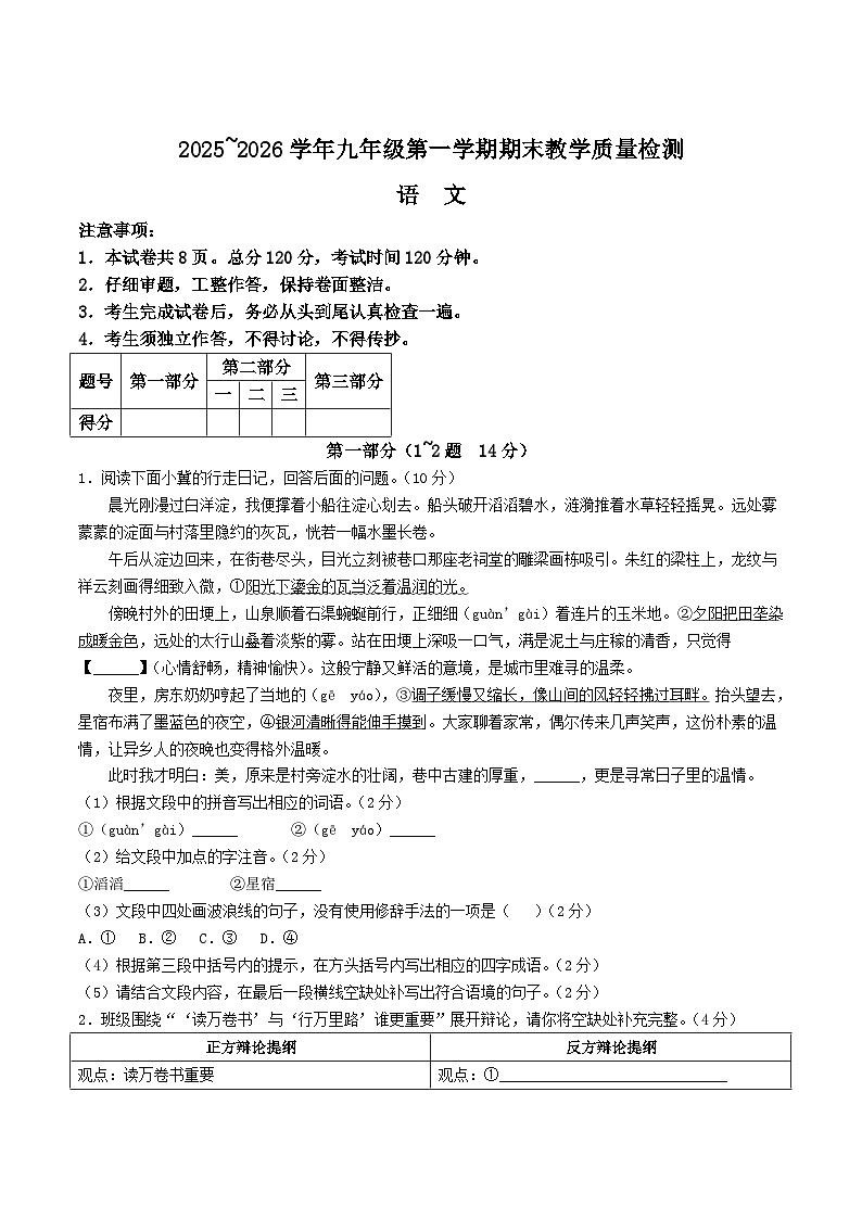 河北省邢台英华教育集团2026届九年级上学期期末考试语文试卷（含答案）第1页