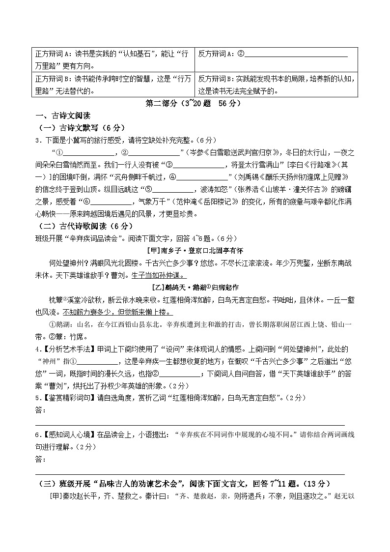 河北省邢台英华教育集团2026届九年级上学期期末考试语文试卷（含答案）第2页