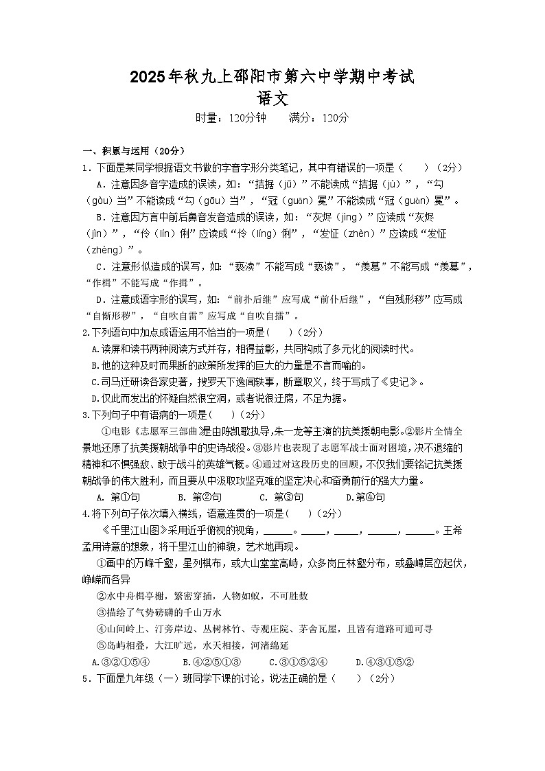 湖南省邵阳市第六中学2025-2026学年九年级上学期期中考试语文试题（含答案）第1页