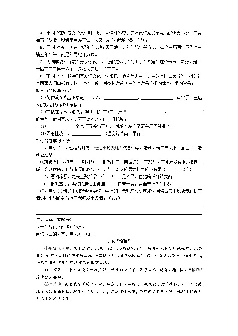 湖南省邵阳市第六中学2025-2026学年九年级上学期期中考试语文试题（含答案）第2页