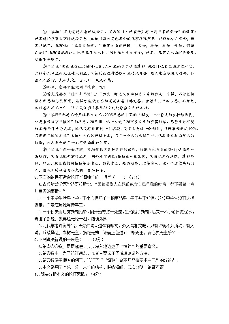 湖南省邵阳市第六中学2025-2026学年九年级上学期期中考试语文试题（含答案）第3页