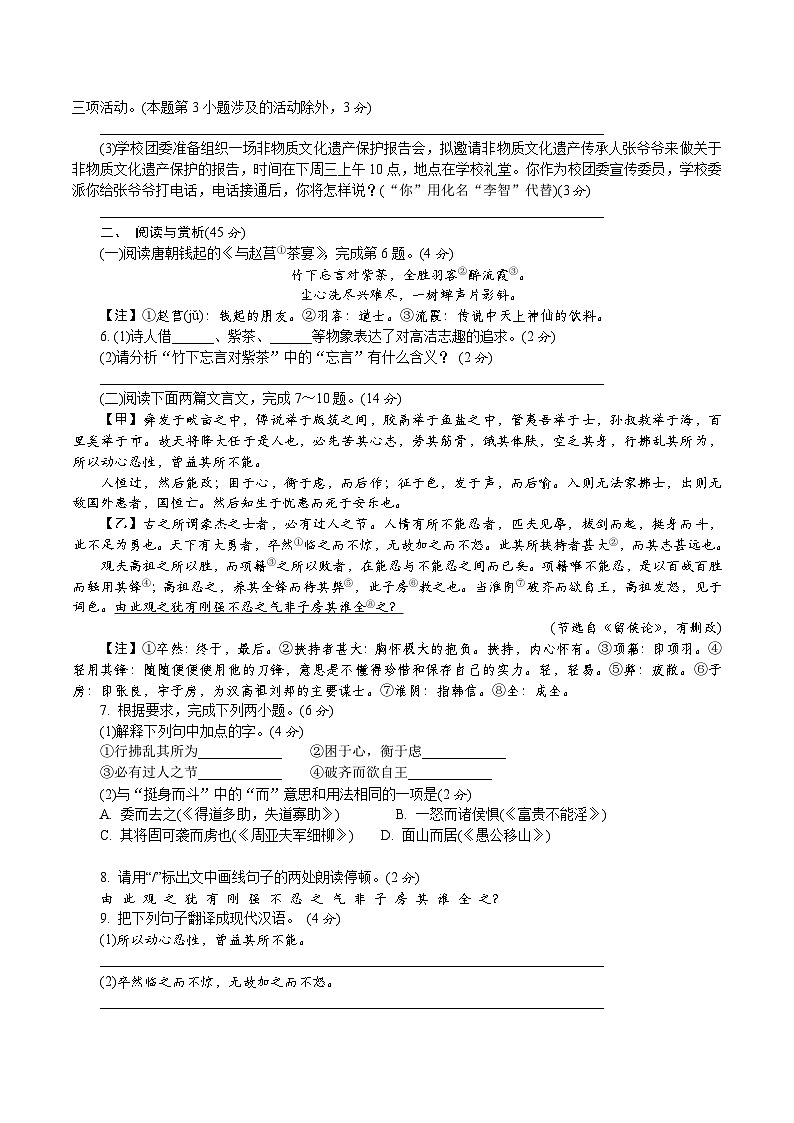 江苏省无锡市华士片2025-2026学年八年级上学期12月阶段性练习语文试卷（含答案）第2页