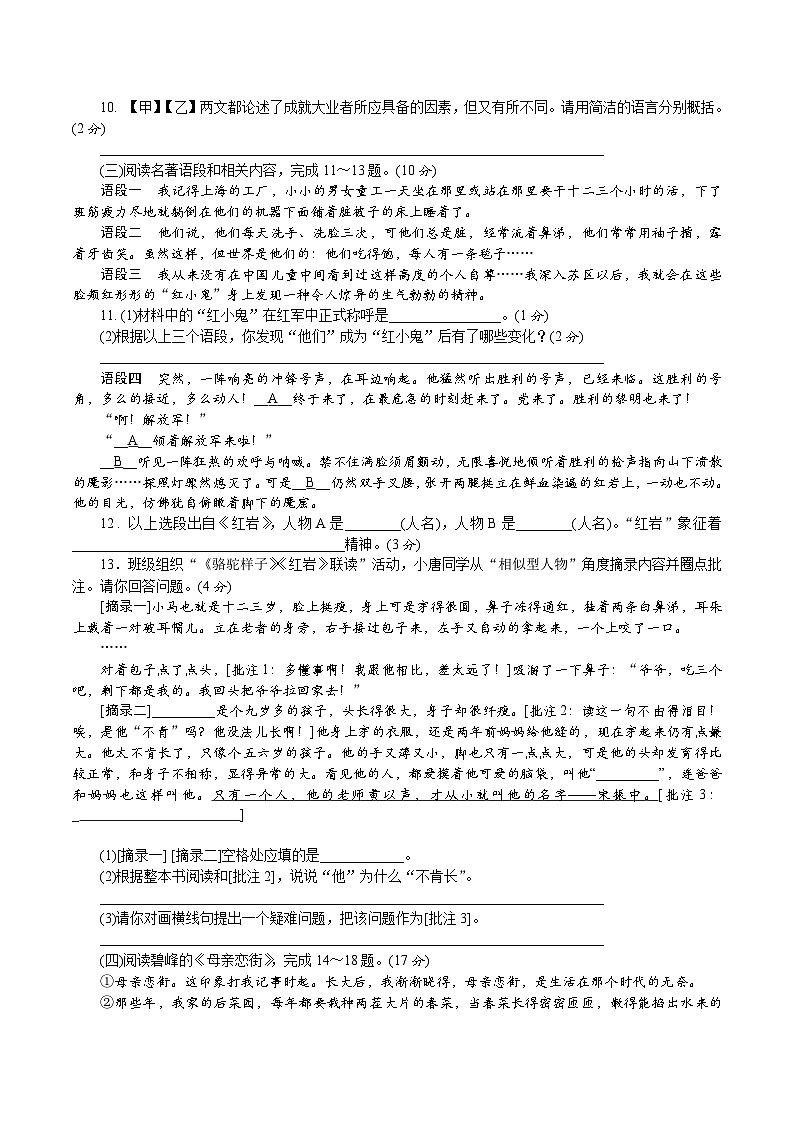 江苏省无锡市华士片2025-2026学年八年级上学期12月阶段性练习语文试卷（含答案）第3页