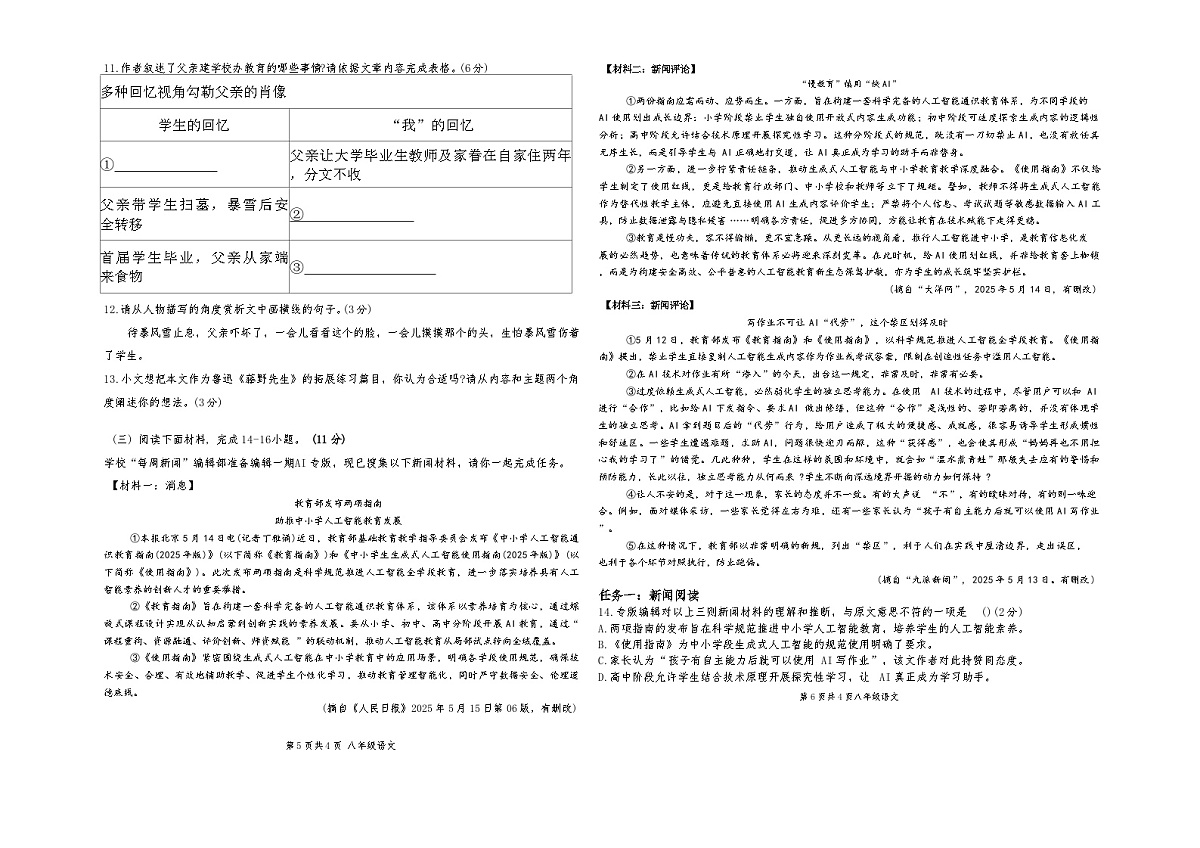 内蒙古自治区呼伦贝尔市鄂伦春自治旗2025-2026学年八年级上学期1月期末考试语文试题（含答案）第3页