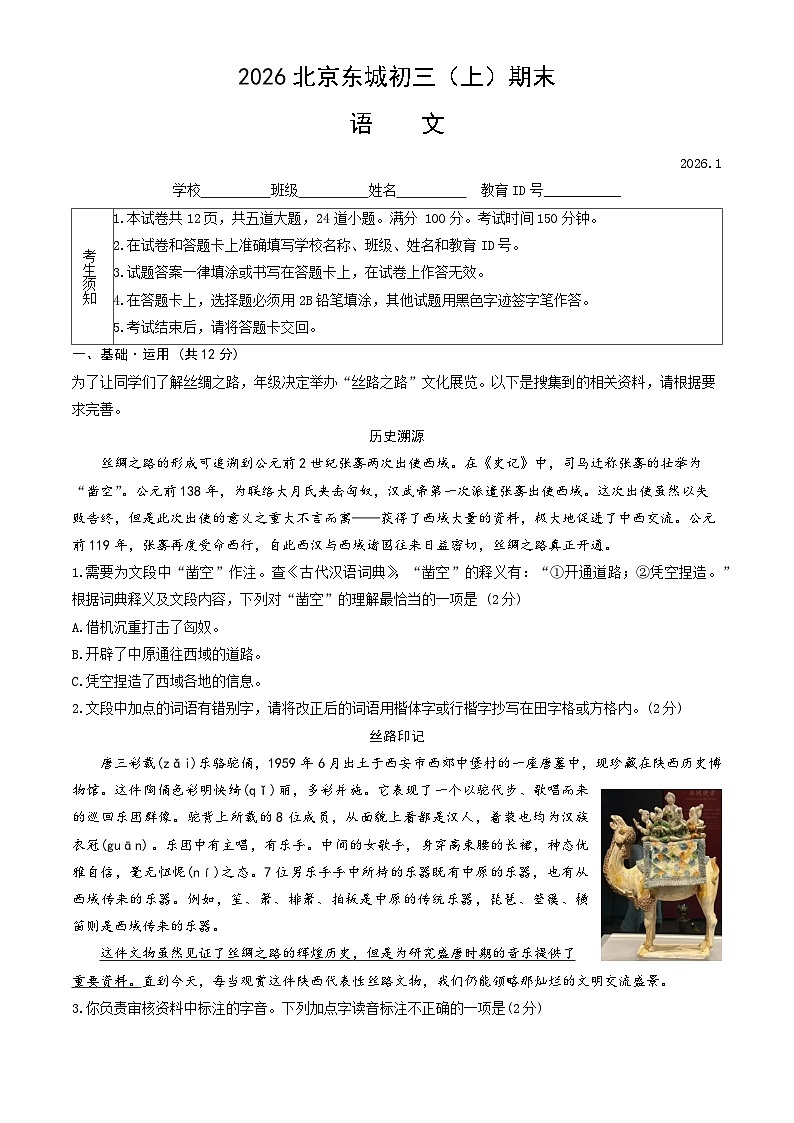 北京市东城区2025-2026学年第一学期九年级语文期末试卷（无答案）第1页