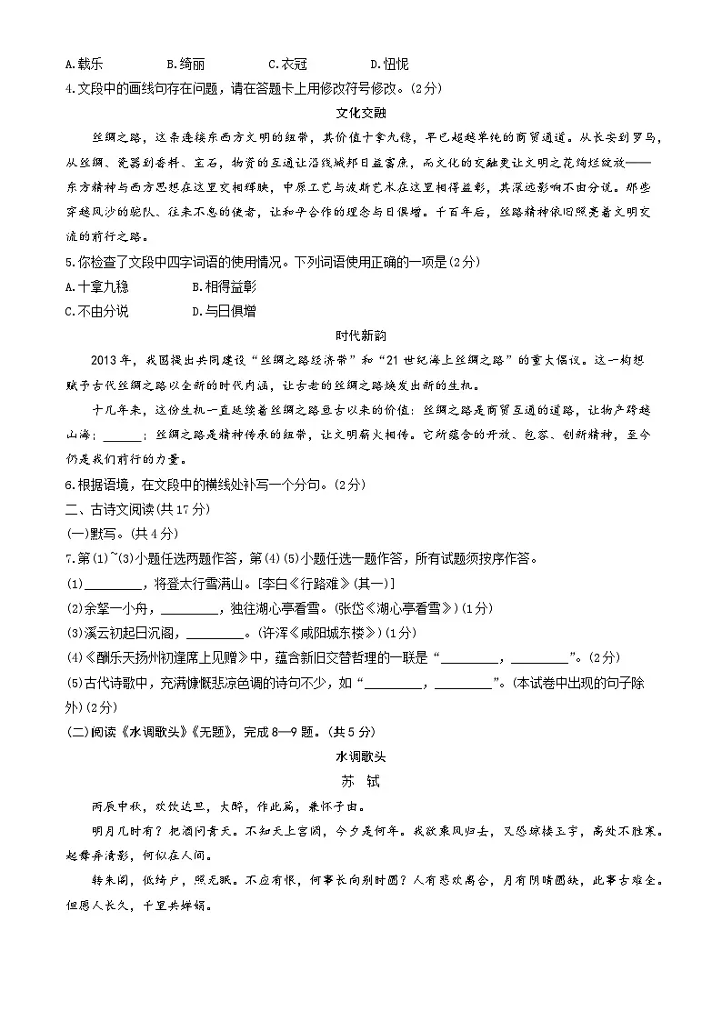 北京市东城区2025-2026学年第一学期九年级语文期末试卷（无答案）第2页