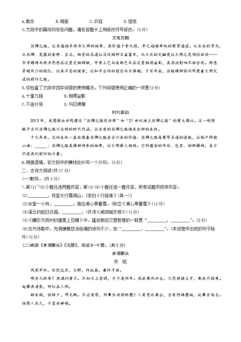 北京市东城区2025-2026学年第一学期九年级语文期末试卷（无答案）第2页