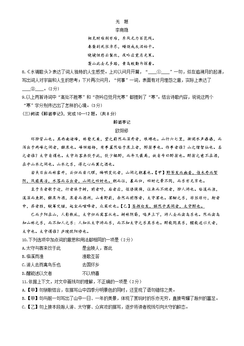北京市东城区2025-2026学年第一学期九年级语文期末试卷（无答案）第3页