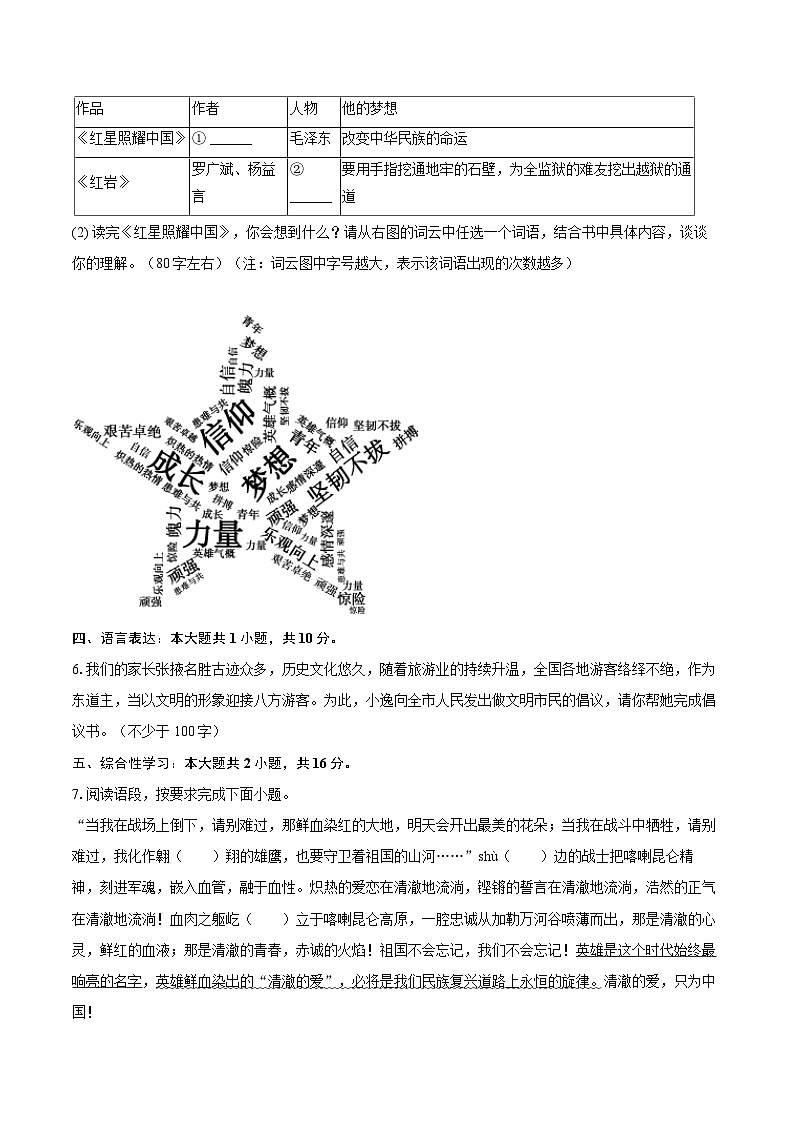 2025-2026学年甘肃省张掖市育才中学八年级（上）期末语文试卷-学生用卷第3页