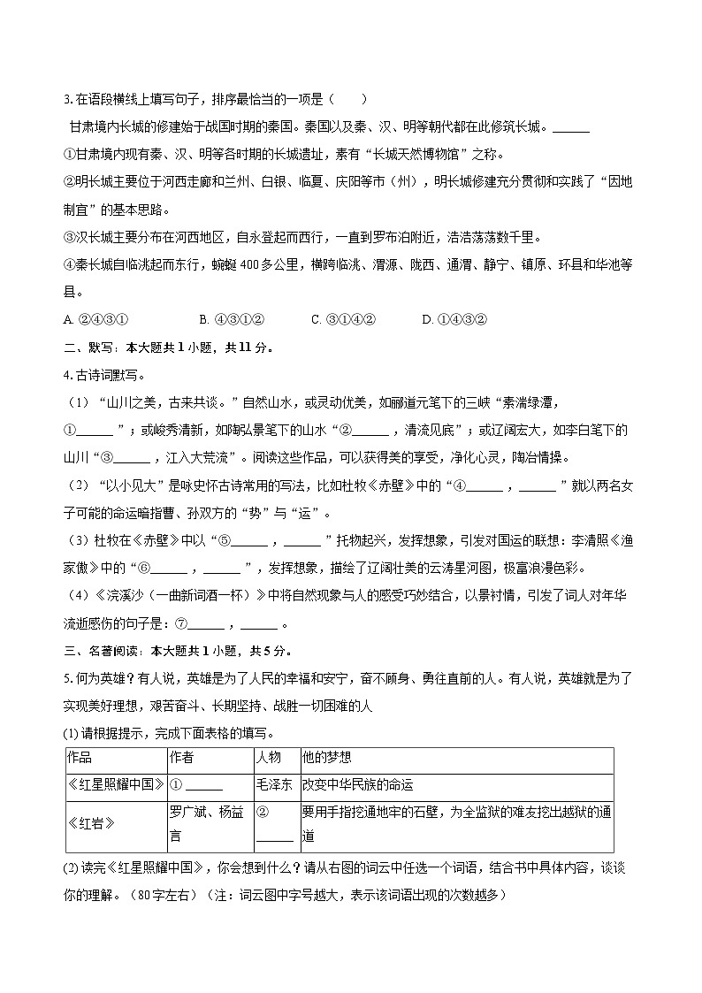 2025-2026学年甘肃省张掖市育才中学八年级（上）期末语文试卷-自定义类型第2页