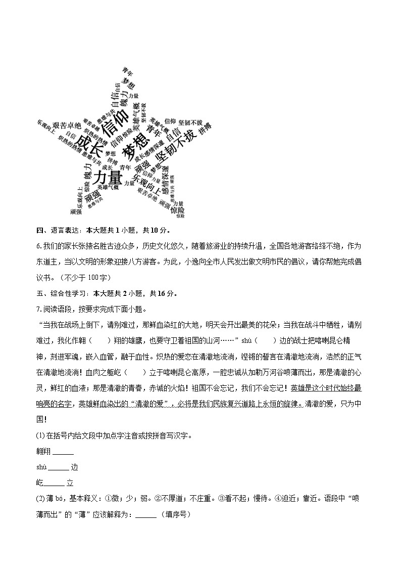 2025-2026学年甘肃省张掖市育才中学八年级（上）期末语文试卷-自定义类型第3页