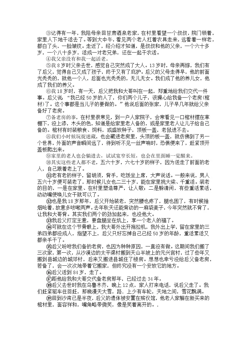 统编版语文七年级上册第14课回忆我的母亲练习题（含答案）第3页