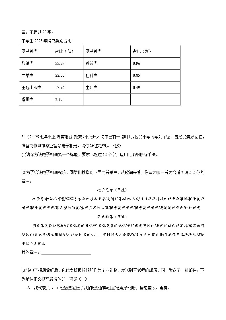 专题02 专题学习活动（期末复习专项训练）（原卷版）第2页
