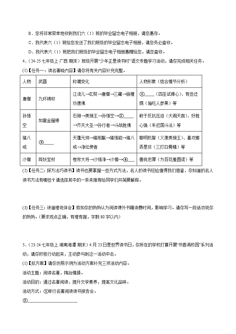 专题02 专题学习活动（期末复习专项训练）（原卷版）第3页