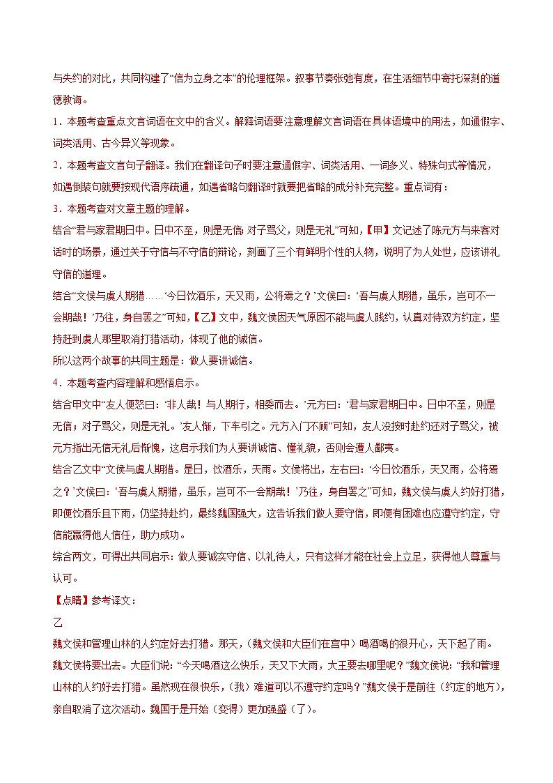 专题04 文言文阅读（期末复习专项训练）（解析版）第2页