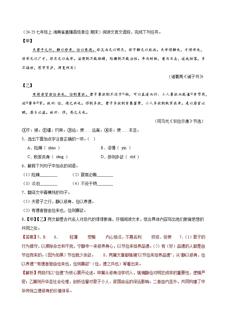 专题04 文言文阅读（期末复习专项训练）（解析版）第3页