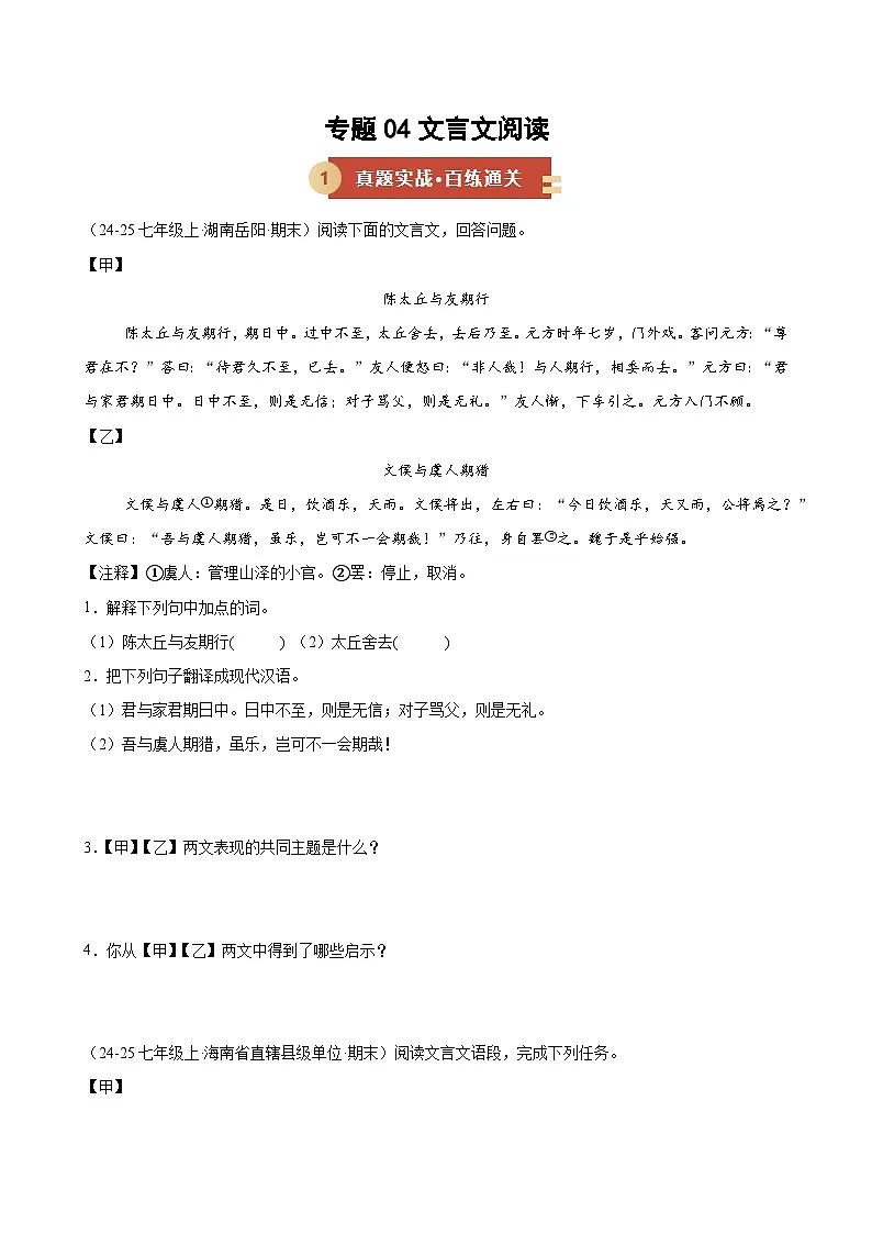 专题04 文言文阅读（期末复习专项训练）（原卷版）第1页
