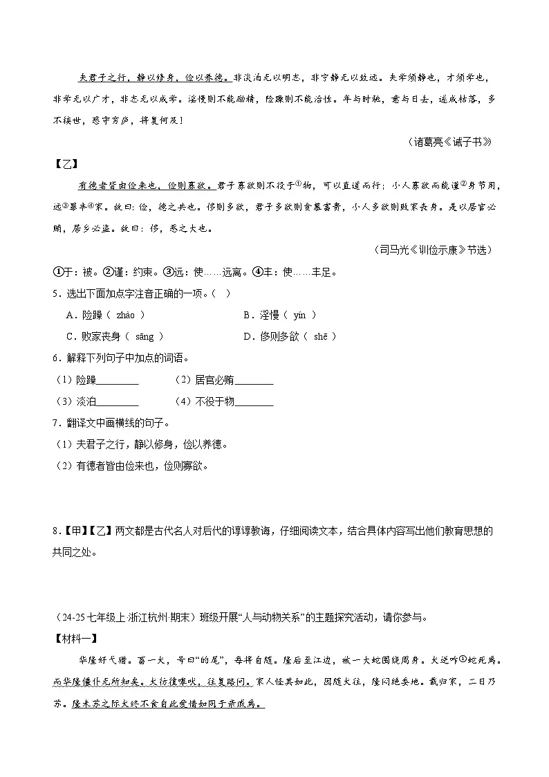 专题04 文言文阅读（期末复习专项训练）（原卷版）第2页