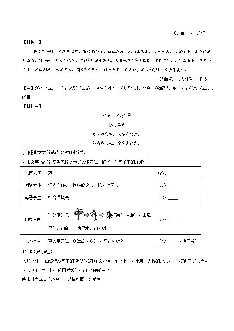 专题04 文言文阅读（期末复习专项训练）（原卷版）第3页