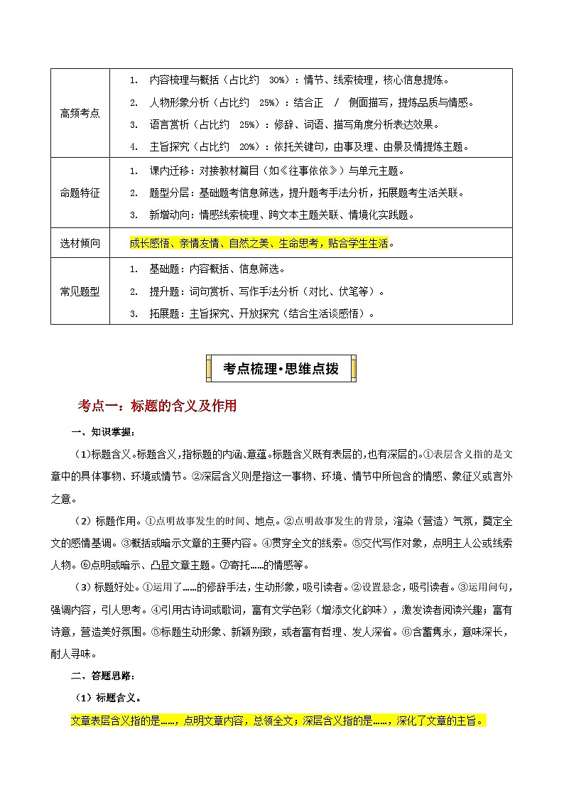 专题04 记叙文阅读（期末复习讲义）（解析版）第3页