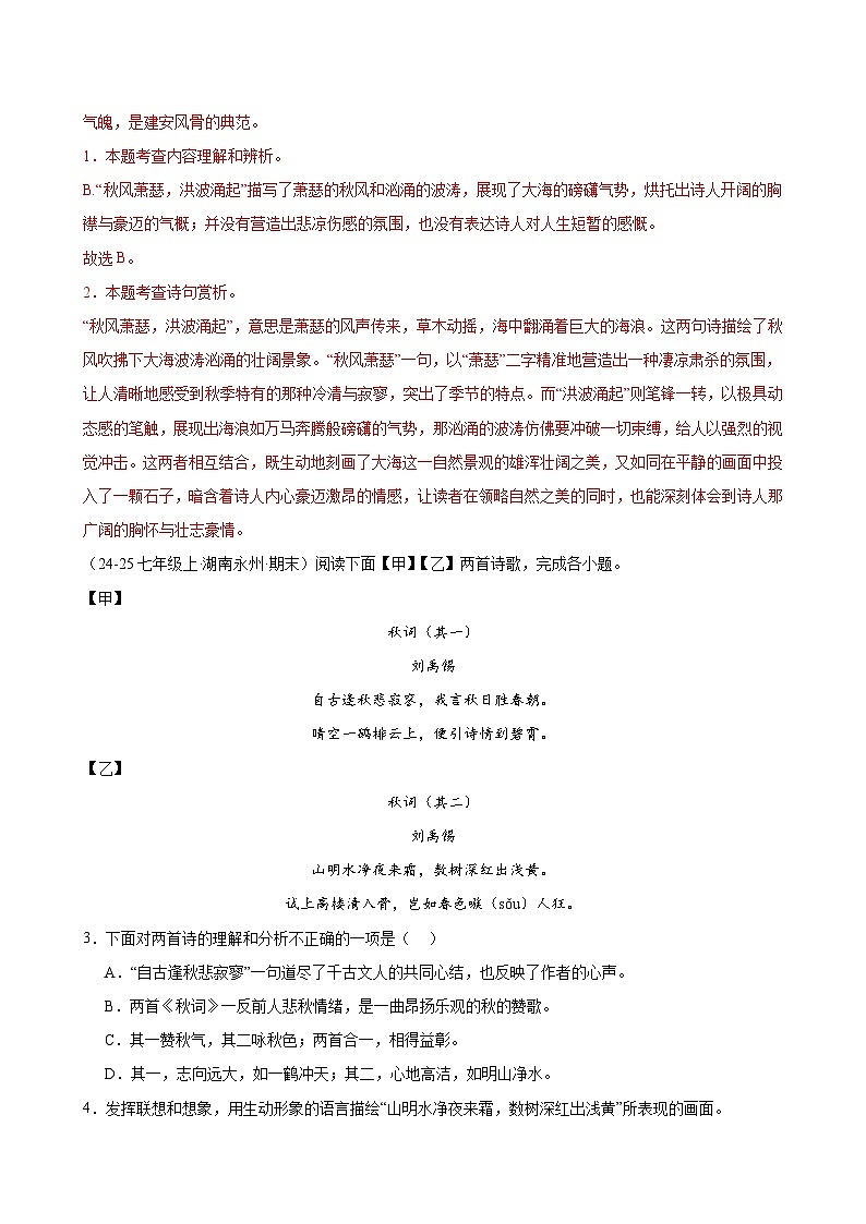 专题05 诗歌鉴赏（期末复习专项训练）（解析版）第2页