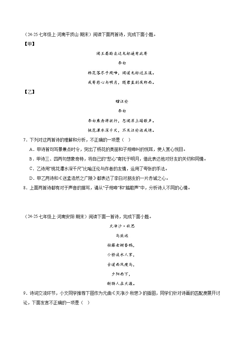 专题05 诗歌鉴赏（期末复习专项训练）（原卷版）第3页
